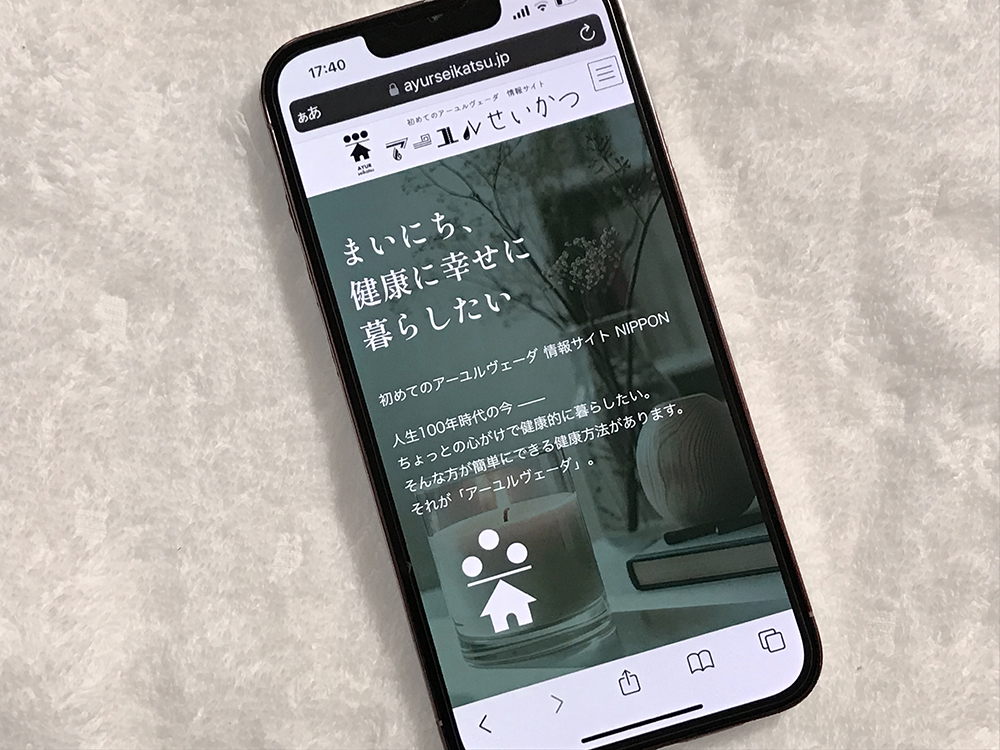 アーユルせいかつサイト